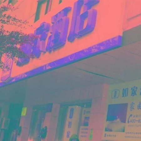 Home Inn Fuqin - Чэнду Экстерьер фото